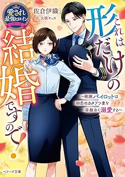 全巻直筆サイン本　シュリンク付き　ただすぎ 政略結婚　上下巻 全巻直筆サイン本 シュリンク付き ただすぎ 政略結婚 上下巻の