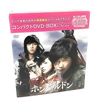 Amazon.co.jp: 快刀ホン・ギルドン コンパクトDVD-BOX2[期間限定