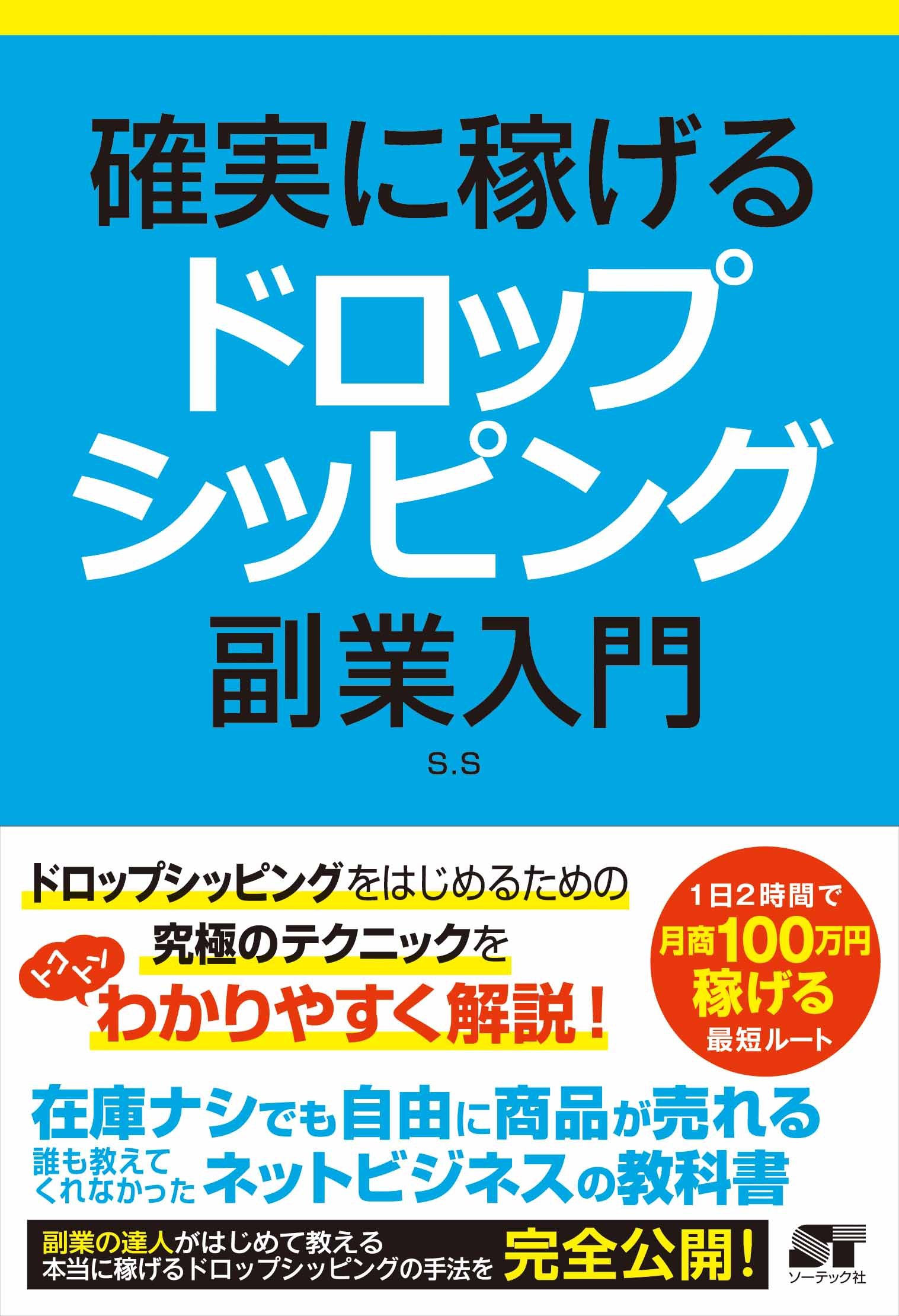 日本人が知らなかったネットで稼ぐ新手法ドロップシッピング 日本人が知らなかったネットで稼ぐ新手法 ドロップシッピング