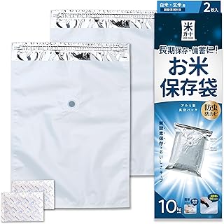 [環境技研] 米ガードミニ（～１０kg用 ２枚入）アルミ製真空パックお米保存袋 長期保存 備蓄