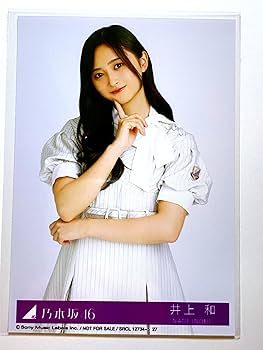 Amazon.co.jp: 【井上和】 公式生写真 乃木坂46 Monopoly 封入