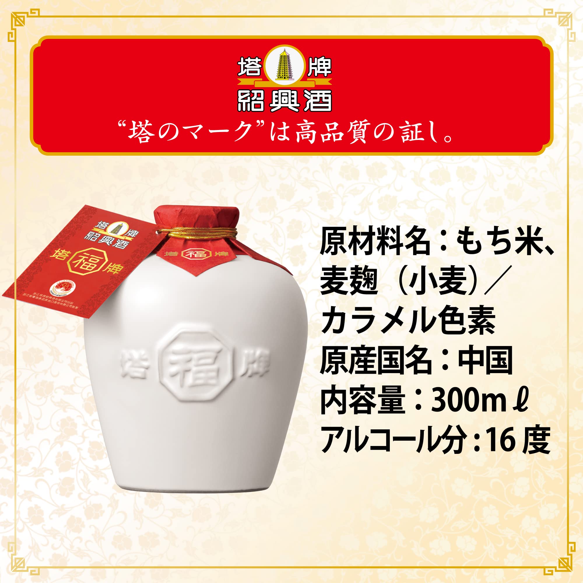 Amazon.co.jp: 【壷詰めのヴィンテージ紹興酒】紹興酒 塔牌 福