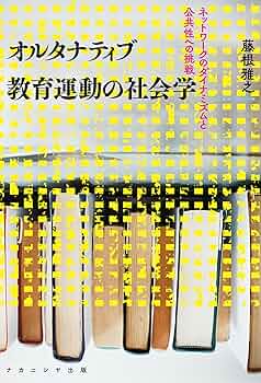 教育と法のオルタナティヴ—学校と教育の常識を問い直す 教育と法のオルタナティヴ—学校と教育の常識を問い直す