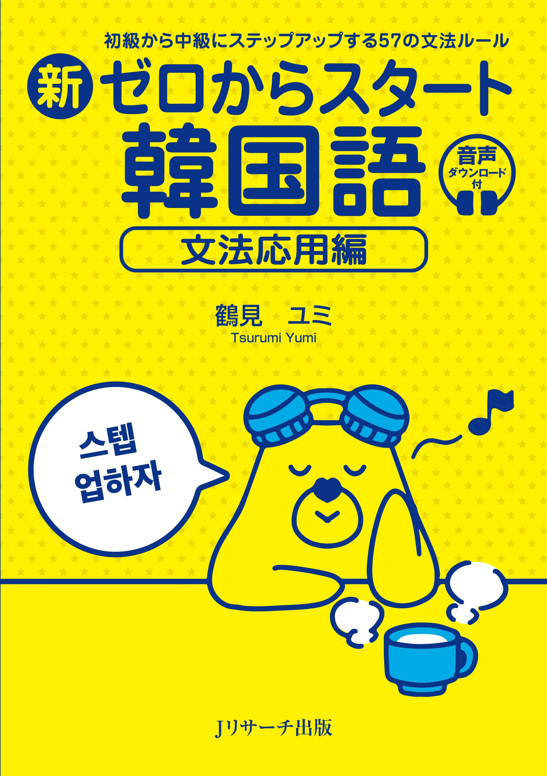 ミルザム 韓国語 Amazon.com: Yumi Turumi: books, biography, latest update