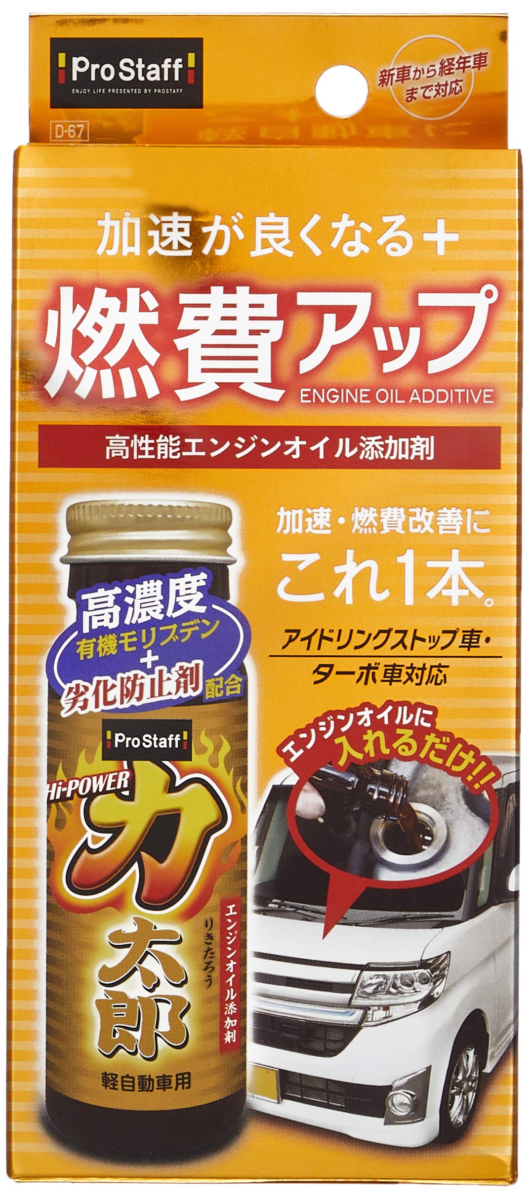 Amazon.co.jp: プロスタッフ(Prostaff) ハイパワー力太郎 軽自動車用