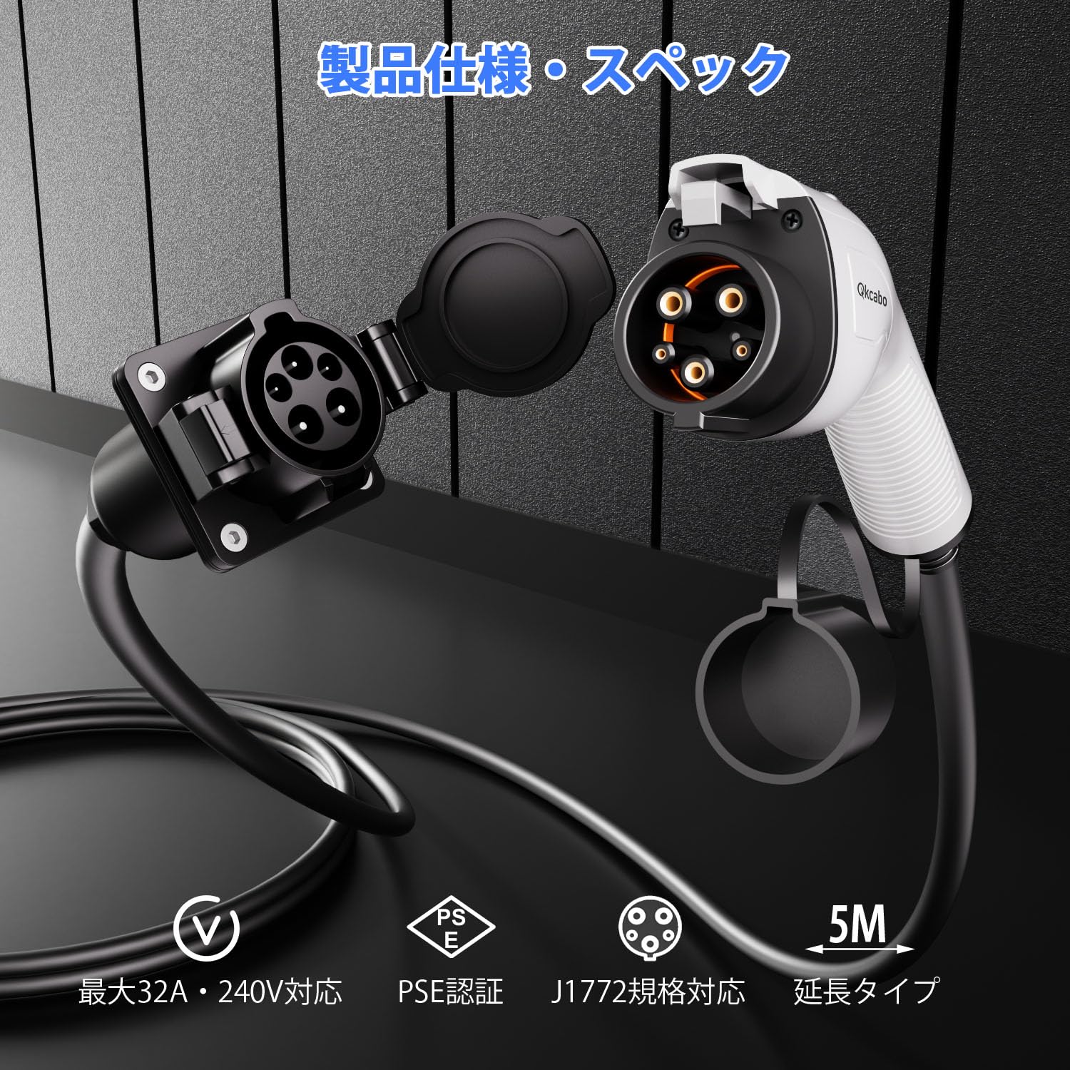 EV充電ケーブル 6m 延長ケーブル Amazon.co.jp: Qkcabo 32A 6M EV 充電器延長ケーブル 100–240V対応 3KW