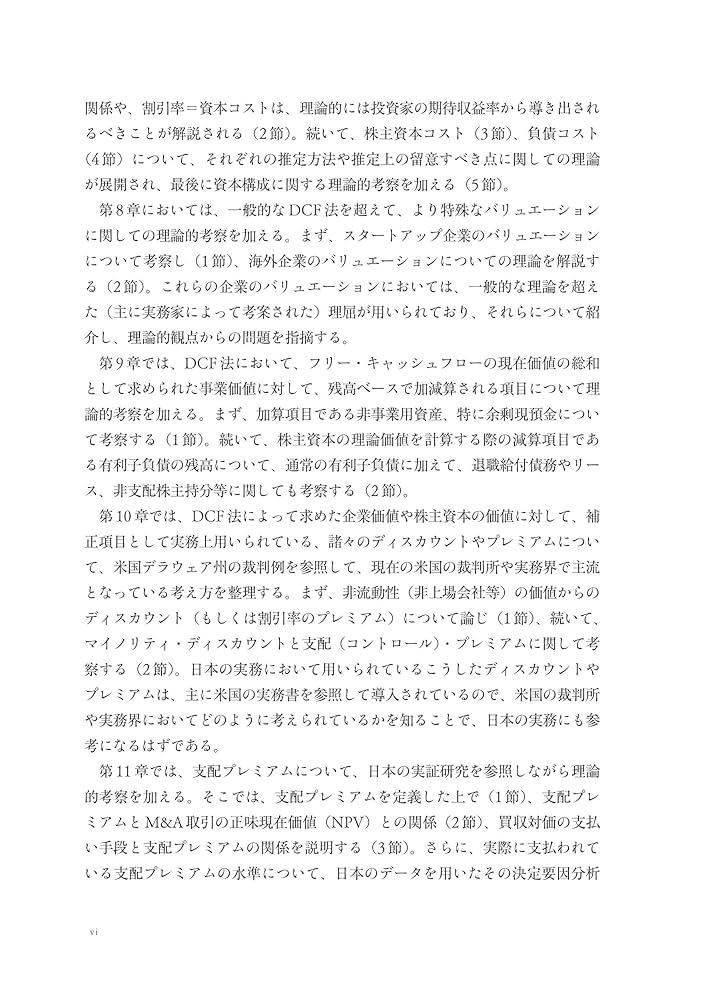 バリュエーションの理論と実務 | 鈴木 一功, 田中 亘, 鈴木 一功