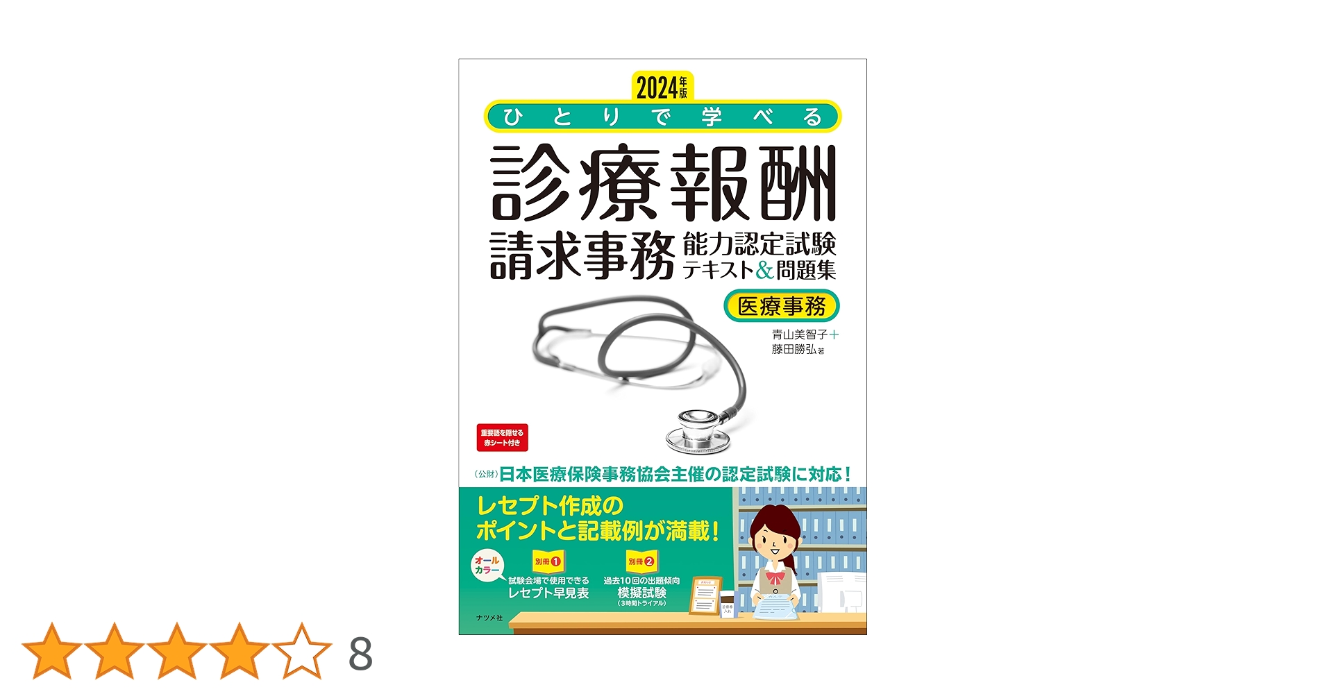 医療事務テキスト 医療事務テキスト5冊セット 資格 問題集 参考書 病院