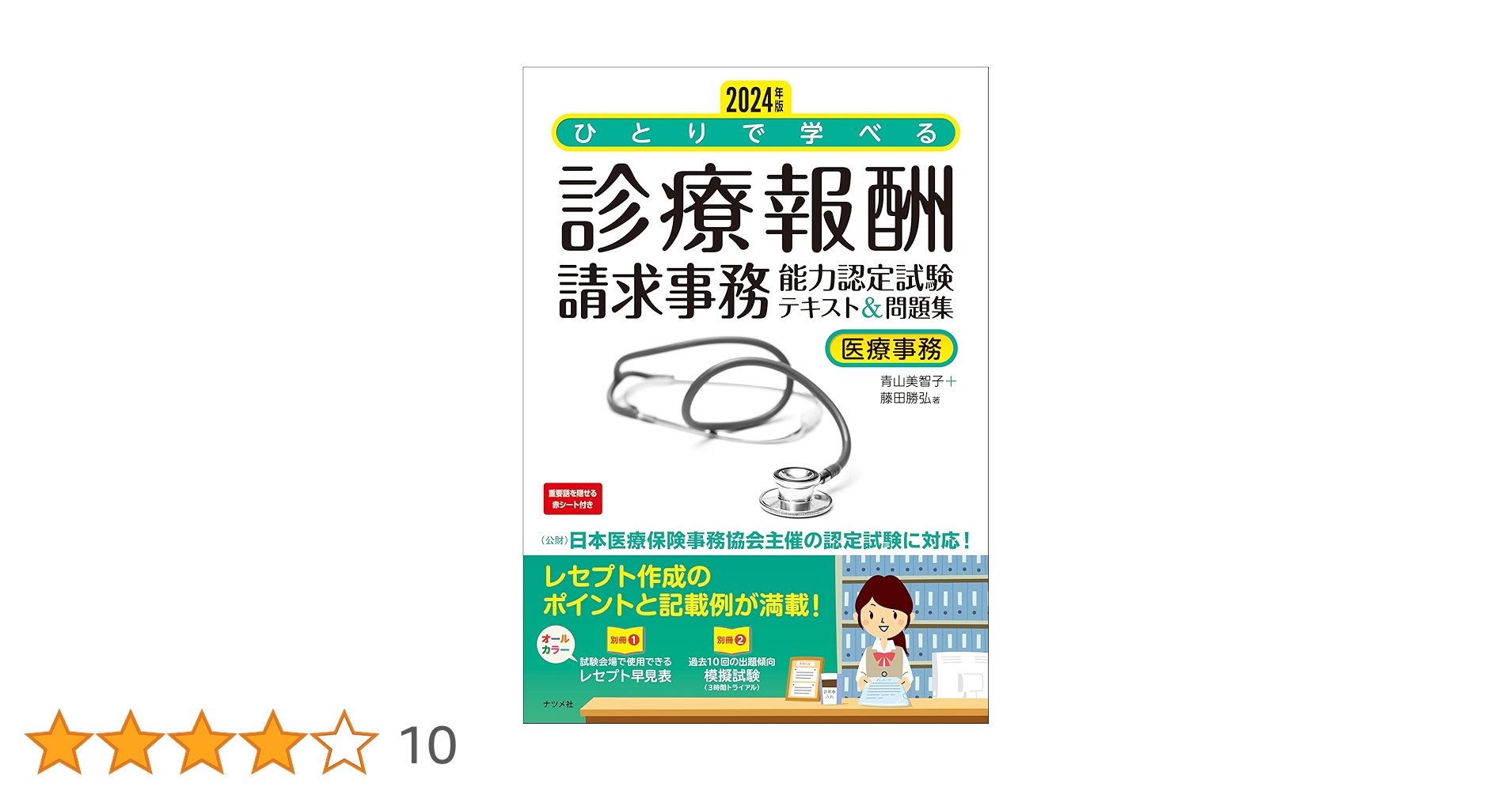 医療事務書籍セット 9冊　電卓付き 81PocL3fLSL.jpg