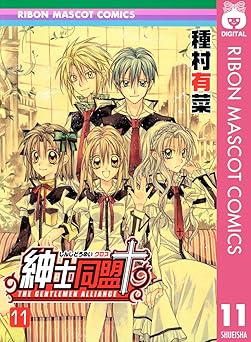 紳士同盟クロス 11 紳士同盟＋