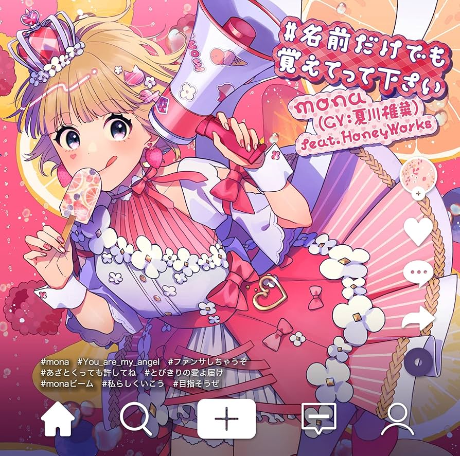 Amazon | #名前だけでも覚えてって下さい (通常盤) | mona(CV