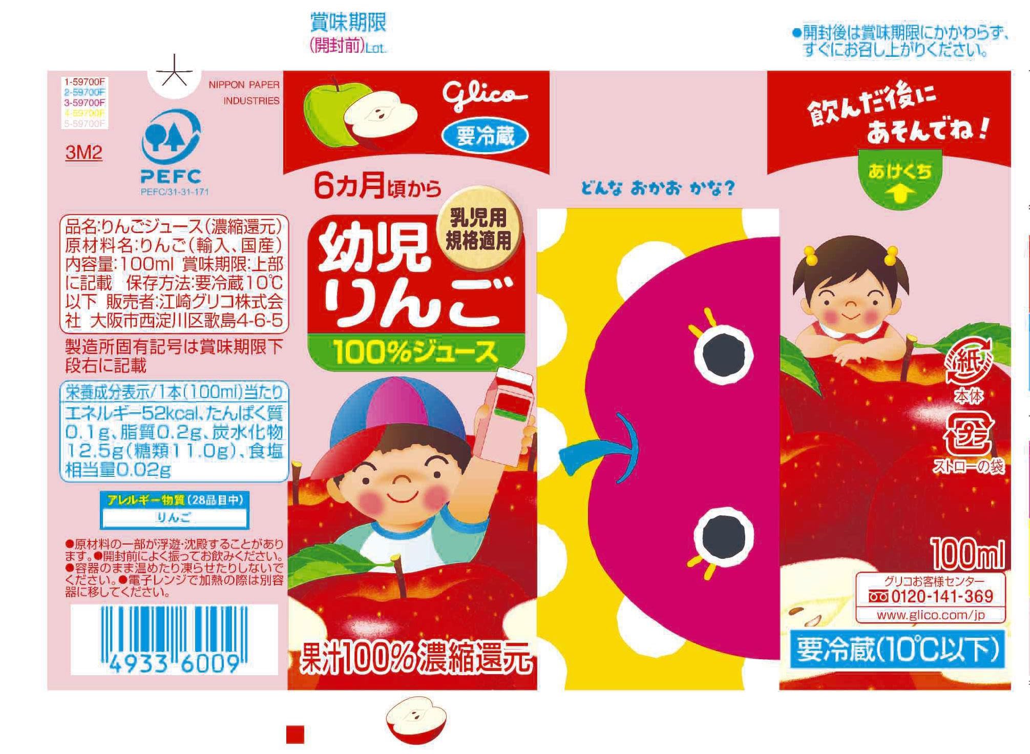 Amazon.co.jp: 江崎グリコ グリコ 幼児 りんご 100ml×4個パック : 食品