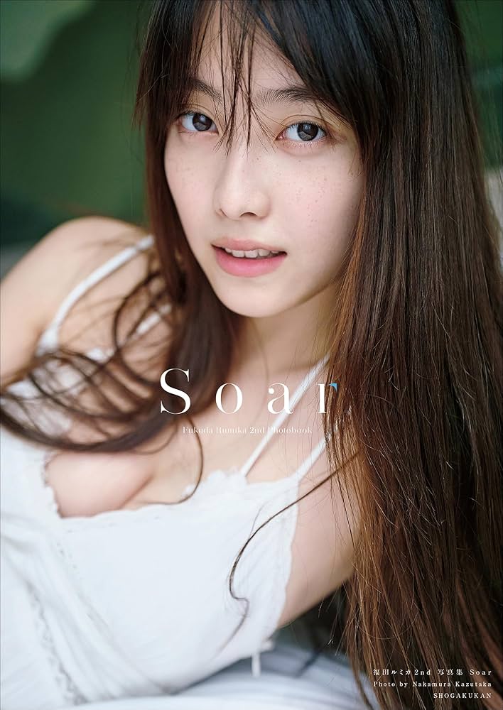 Amazon.co.jp: 福田ルミカ 2nd写真集 Soar eBook : 福田