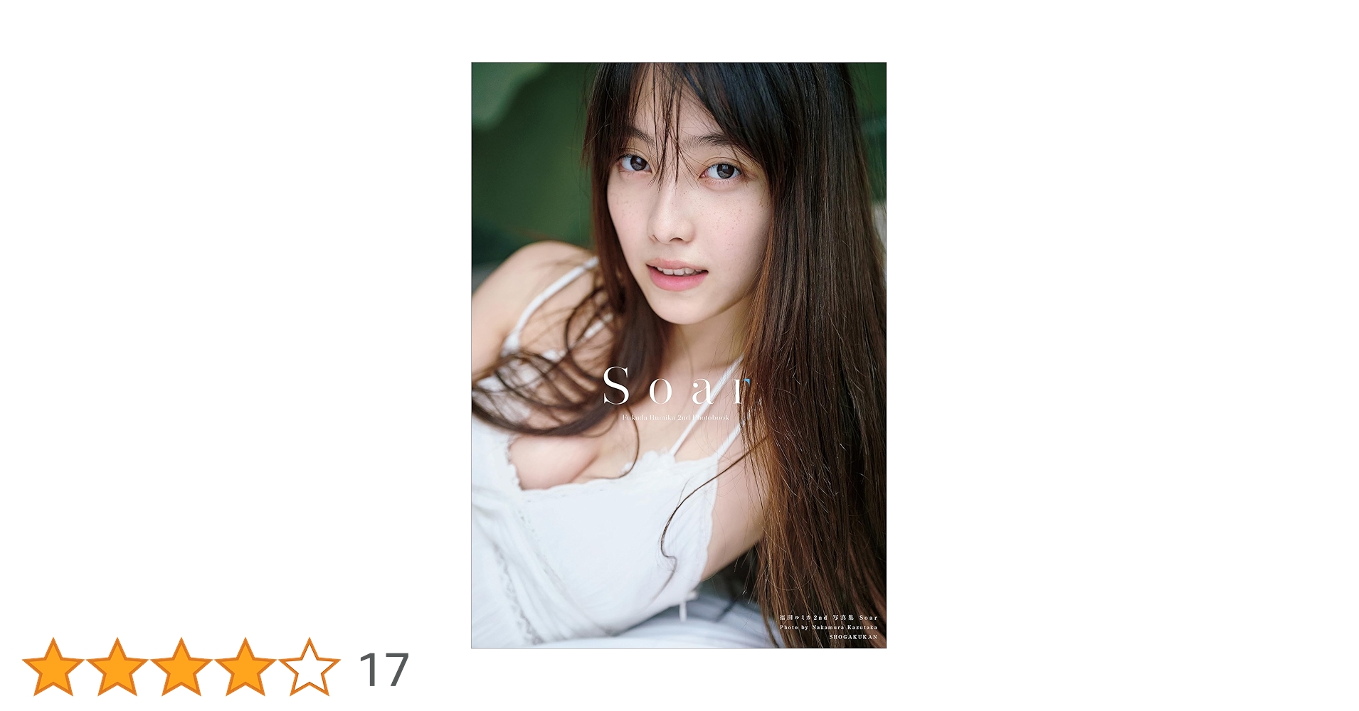 Amazon.co.jp: 福田ルミカ 2nd写真集 Soar eBook : 福田