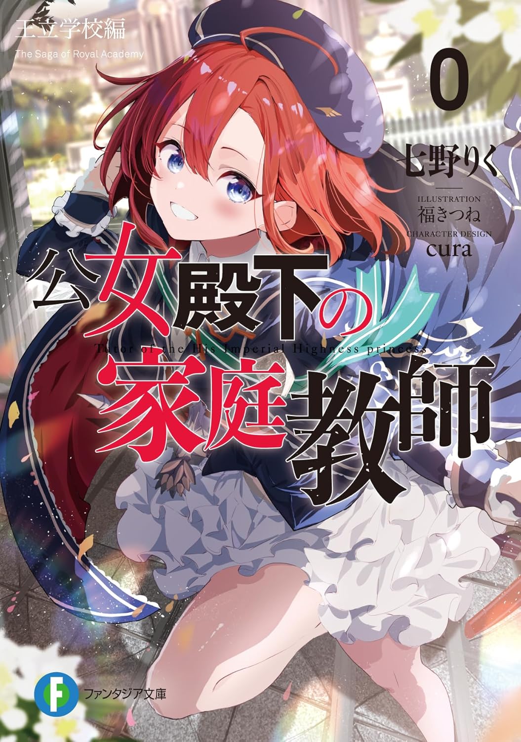 公女殿下の家庭教師 ＆辺境都市の育成者 ゲーマーズ 連動購入特典 リーフレット 公女殿下の家庭教師」アニメ化記念フェア in GAMERS | ゲーマーズ