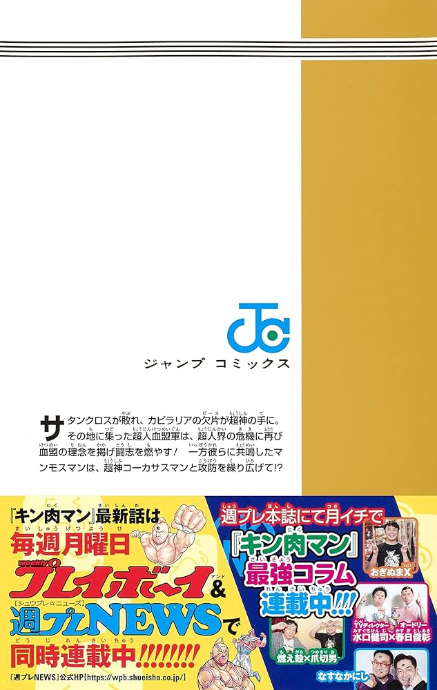 キン肉マン 75 (ジャンプコミックス) | ゆでたまご |本 | 通販 | Amazon