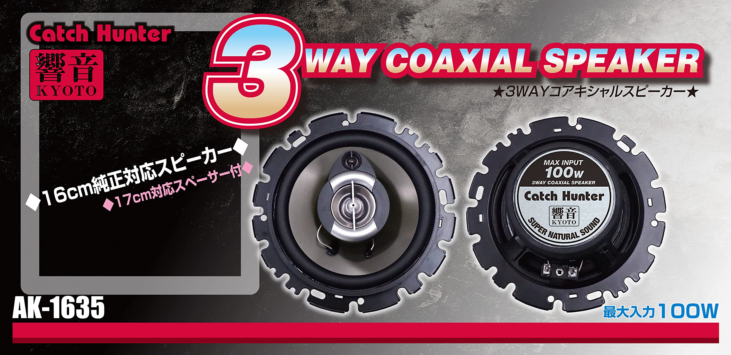 Amazon.co.jp: キャッチハンター 響音(kyoto)3WAY16㎝コアキシャル