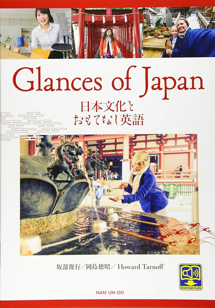 Glances of Japan: 日本文化とおもてなし英語 | 坂部俊行, 岡島