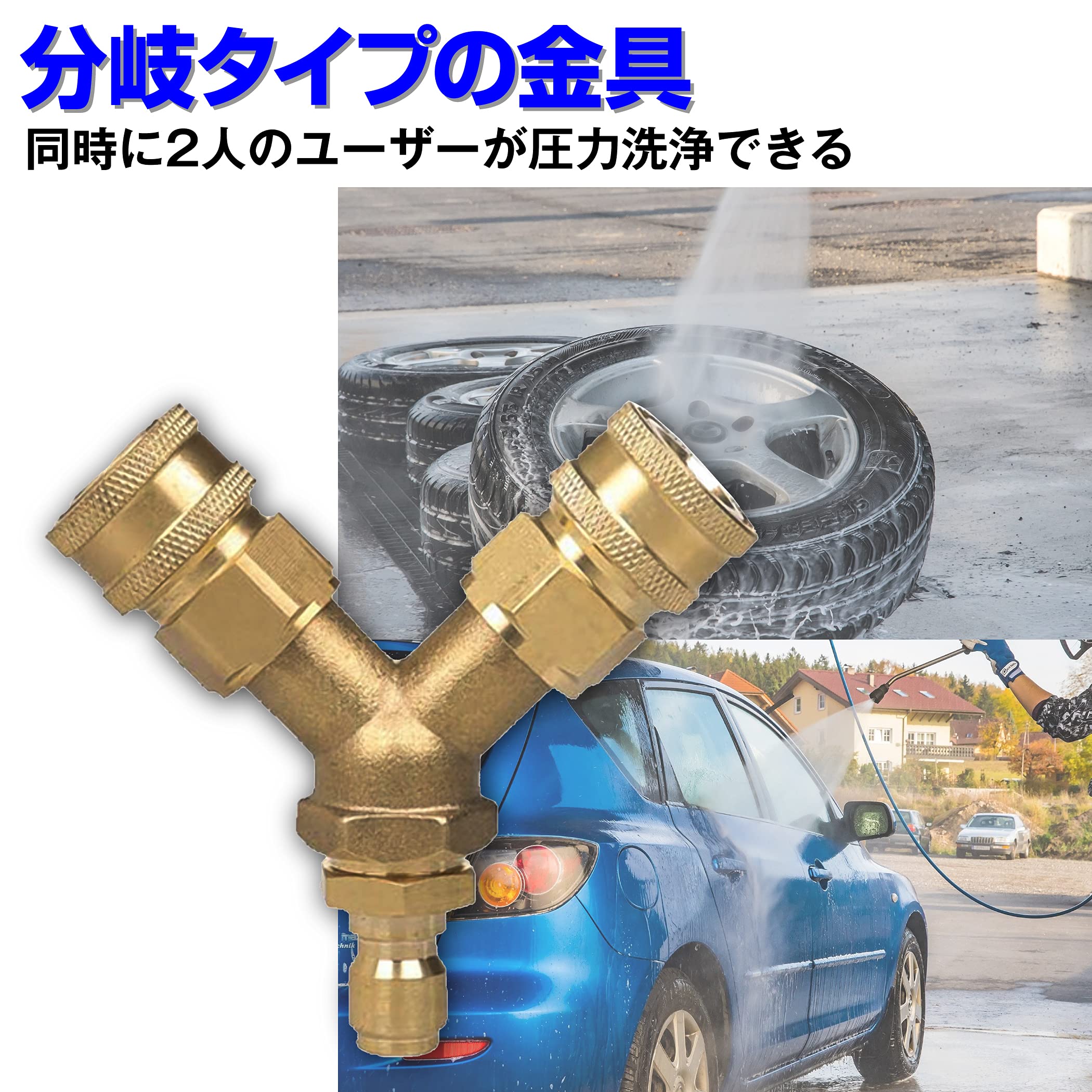 Amazon | 【NERVUP】 高圧洗浄機 分岐金具 2方向 ホース接続 複数人