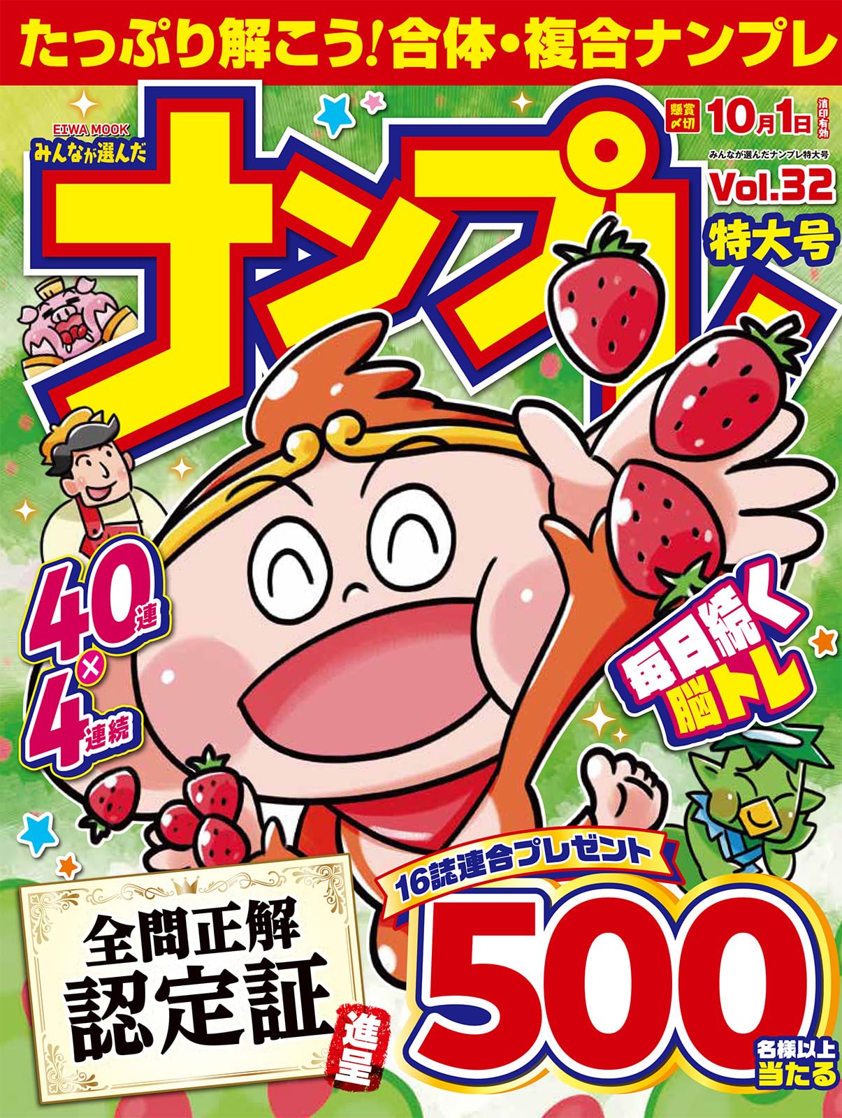 みんなが選んだナンプレ特大号 Vol.32 (EIWA MOOK) | 英和出版社 |本 みんなが選んだナンプレ特大号 Vol.32 (EIWA MOOK) | 英和出版社 |本