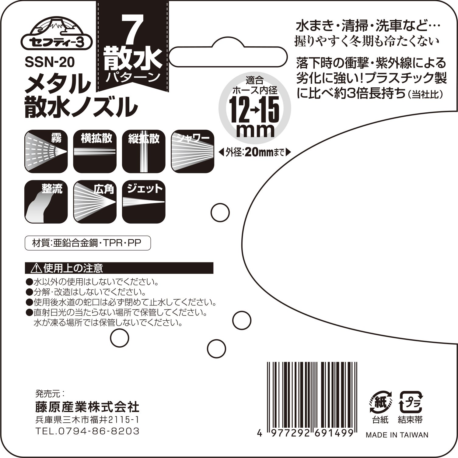 専用出品　　　　　　 ③ セフティー3 TOYOX 散水ノズル 凍結割れ防止 バックレバー 適合ホース