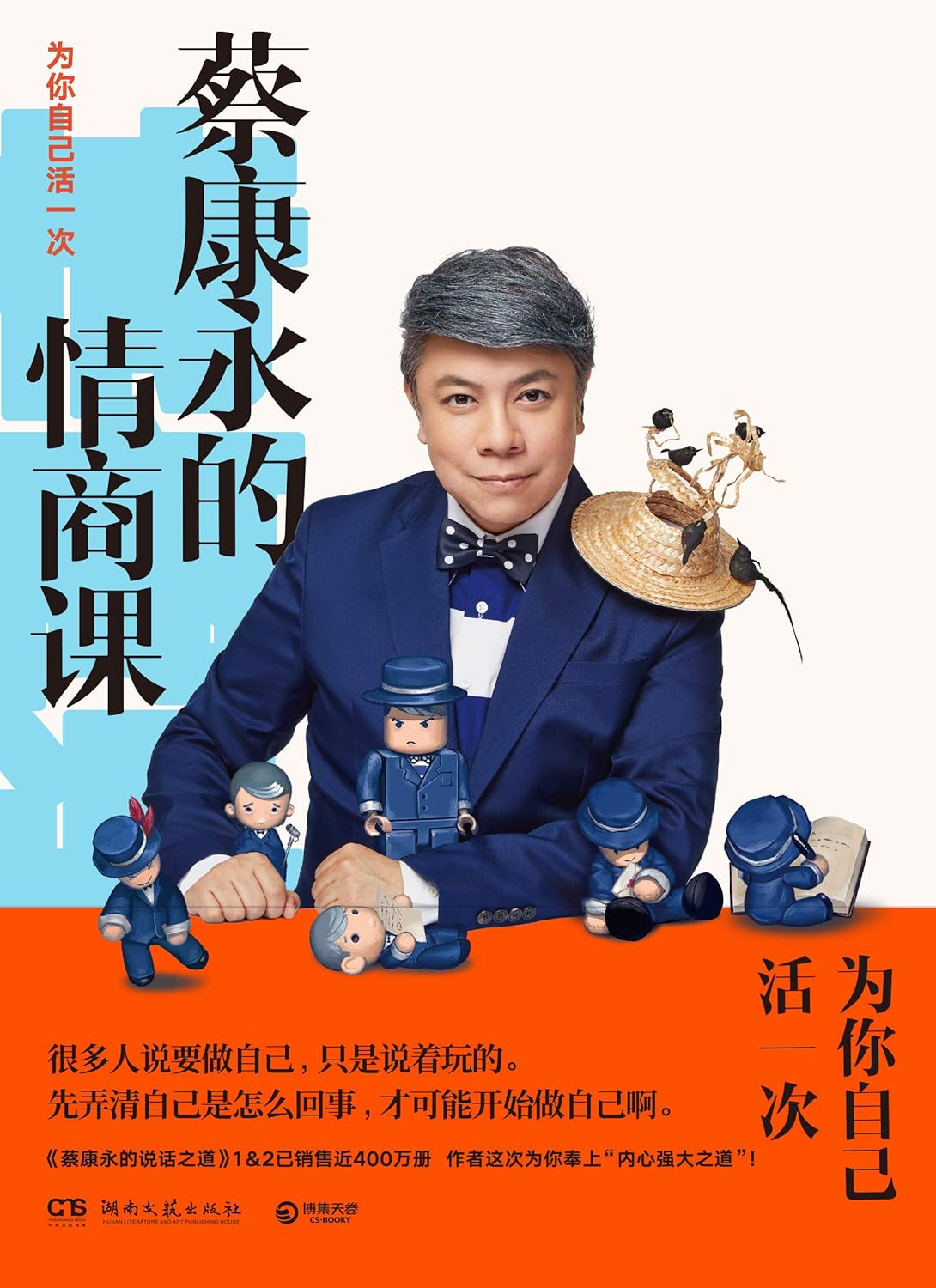 蔡康永的情商课:为你自己活一次      Paperback – November 15, 2018