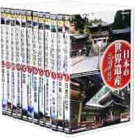 NHKDVD　日本の世界遺産　全12巻 Amazon.co.jp: 日本の世界遺産 DVD 全12巻NHK日本の世界遺産 DVD