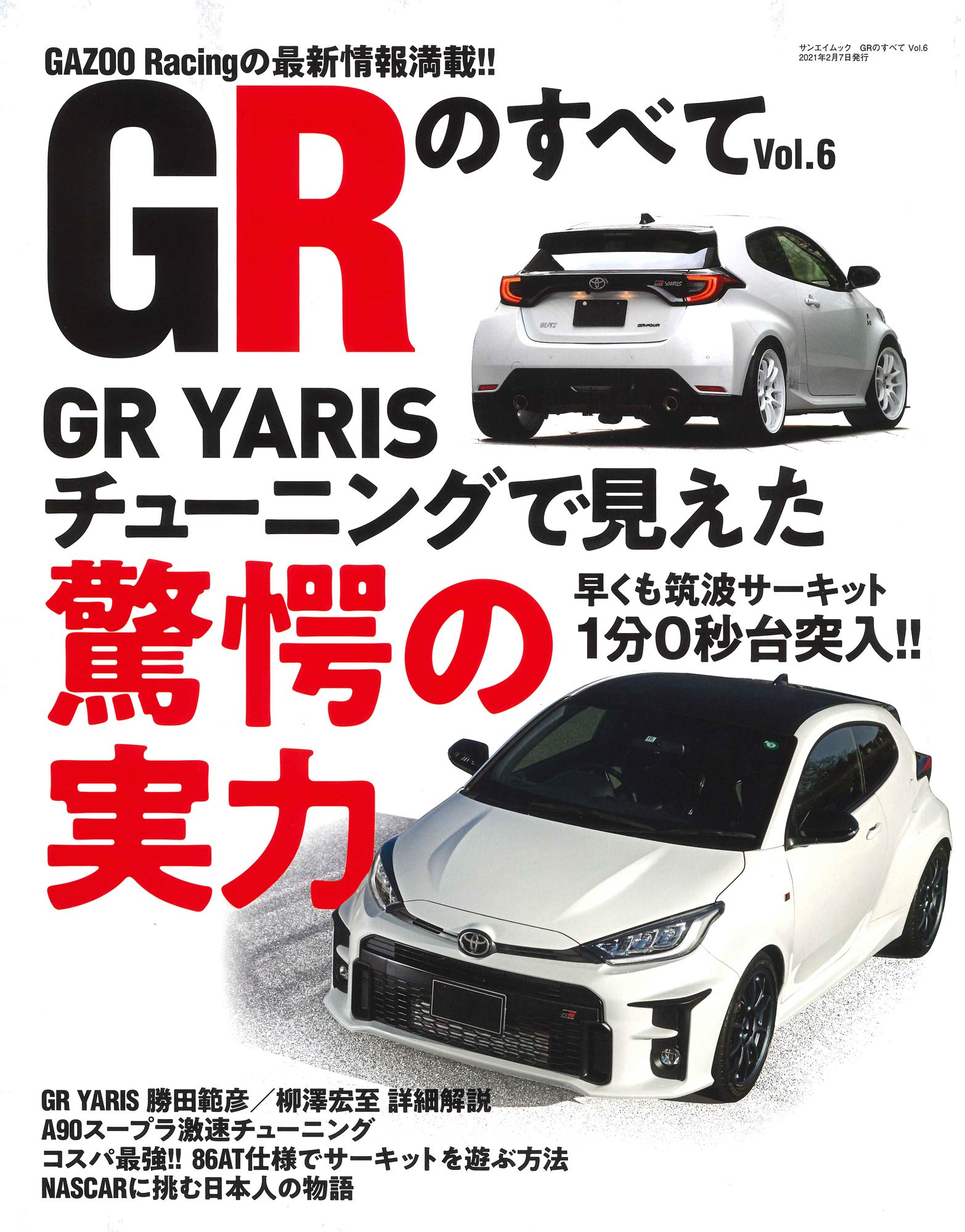 GRのすべて Vol.6 (サンエイムック) |本 | 通販 | Amazon