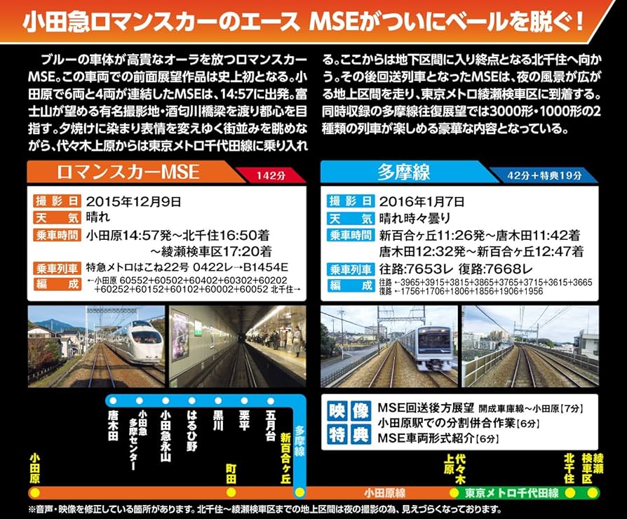 Amazon.co.jp: 小田急ロマンスカーMSE&多摩線 小田原~代々木上原