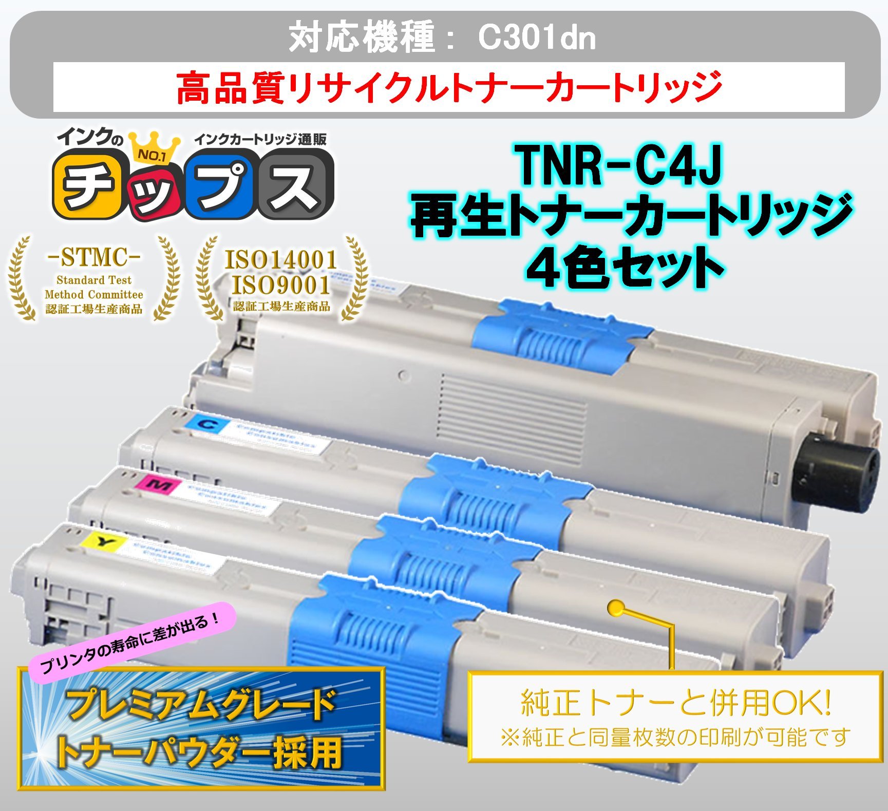 Amazon.co.jp: 【4色セット】 オキ (OKI) 用 TNR-C4J リサイクルトナー