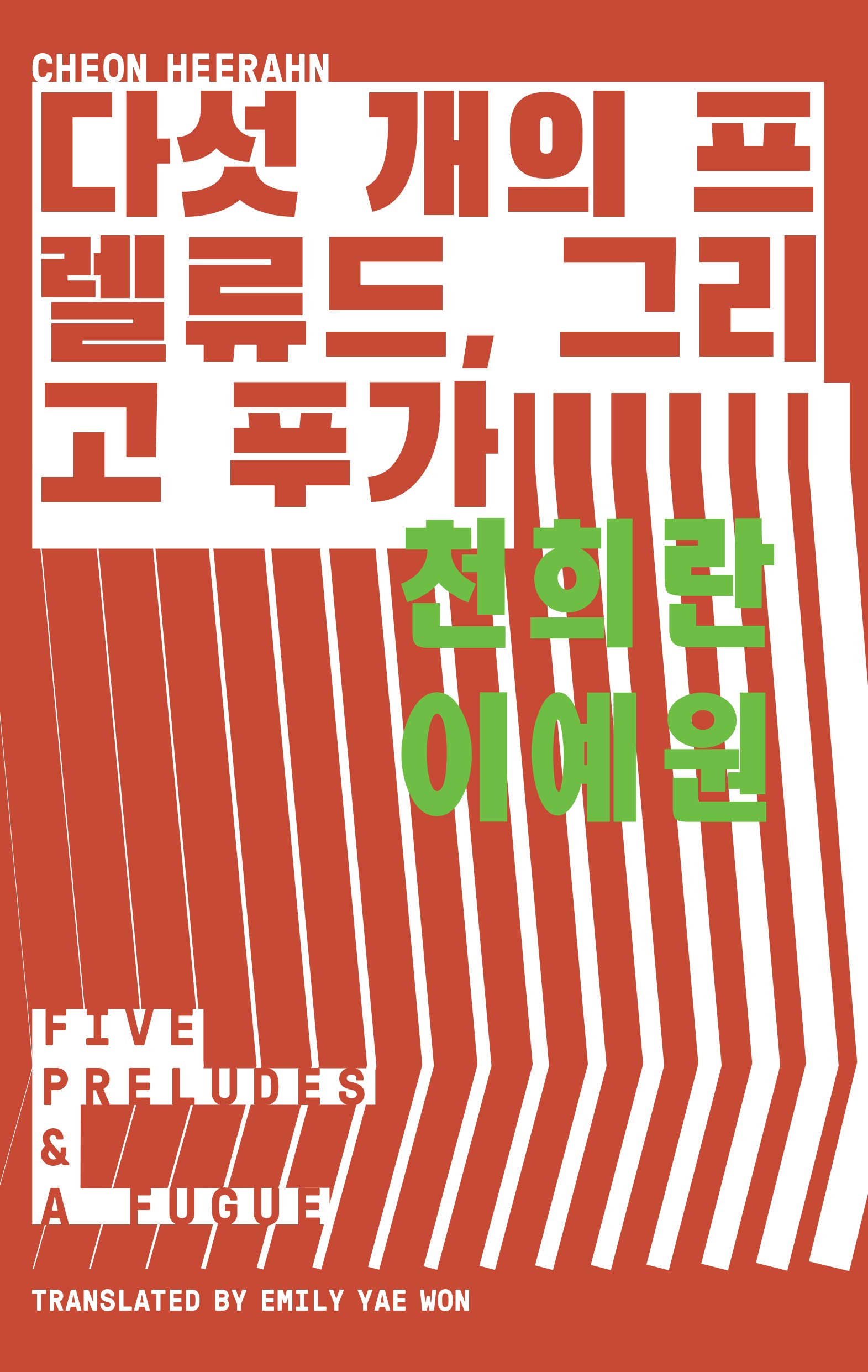 Five Preludes & A Fugue : YEOYU 1