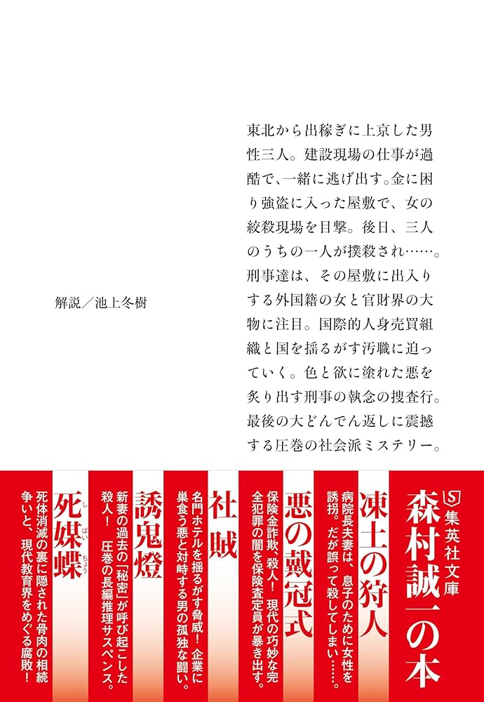 【中古】 花の骸/角川書店/森村誠一 中古】 花の骸/角川書店/森村誠一 Amazon.co.jp: 花の骸 (集英社
