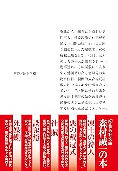 【中古】 花の骸/角川書店/森村誠一 中古】 花の骸/角川書店/森村誠一