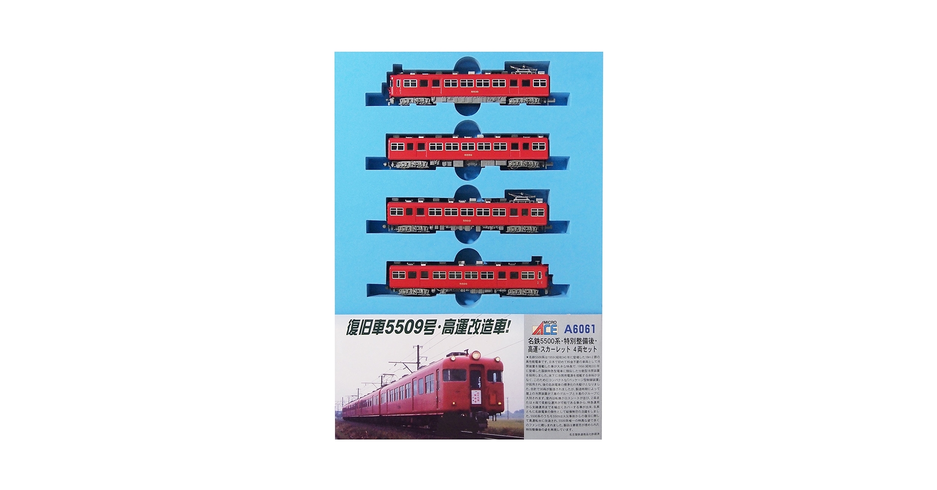 マイクロエースA6061名鉄5500系 特別整備後 高運 スカーレット４両セット 名鉄5500系・特別整備後・高運・スカーレット 4両セット