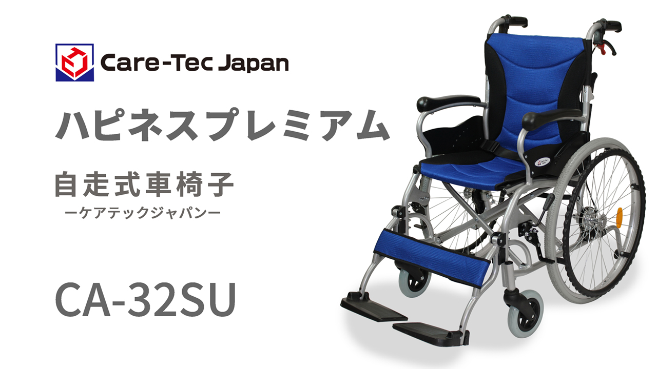 Amazon | ケアテックジャパン 自走式 アルミ製 車椅子 CA-32SU 