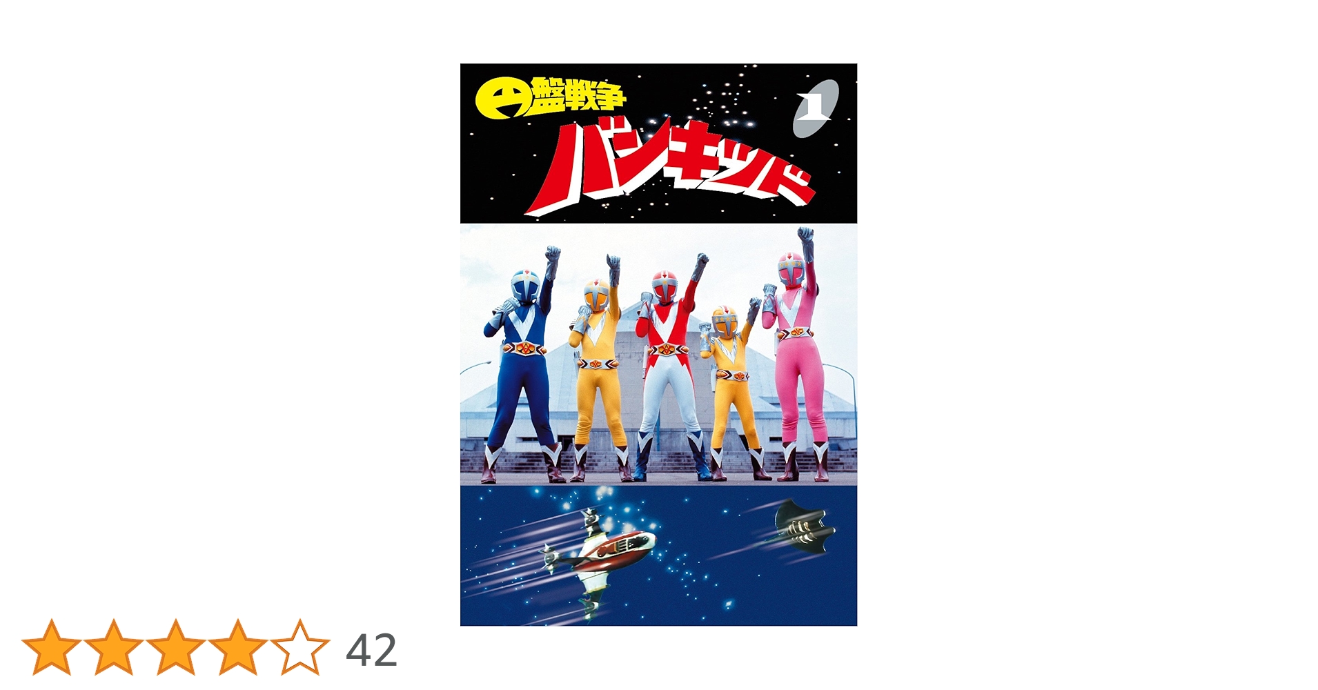 円盤戦争バンキッド　DVDコンプリートセット 円盤戦争バンキッド フルコンプリート DVD5枚セット - メルカリ