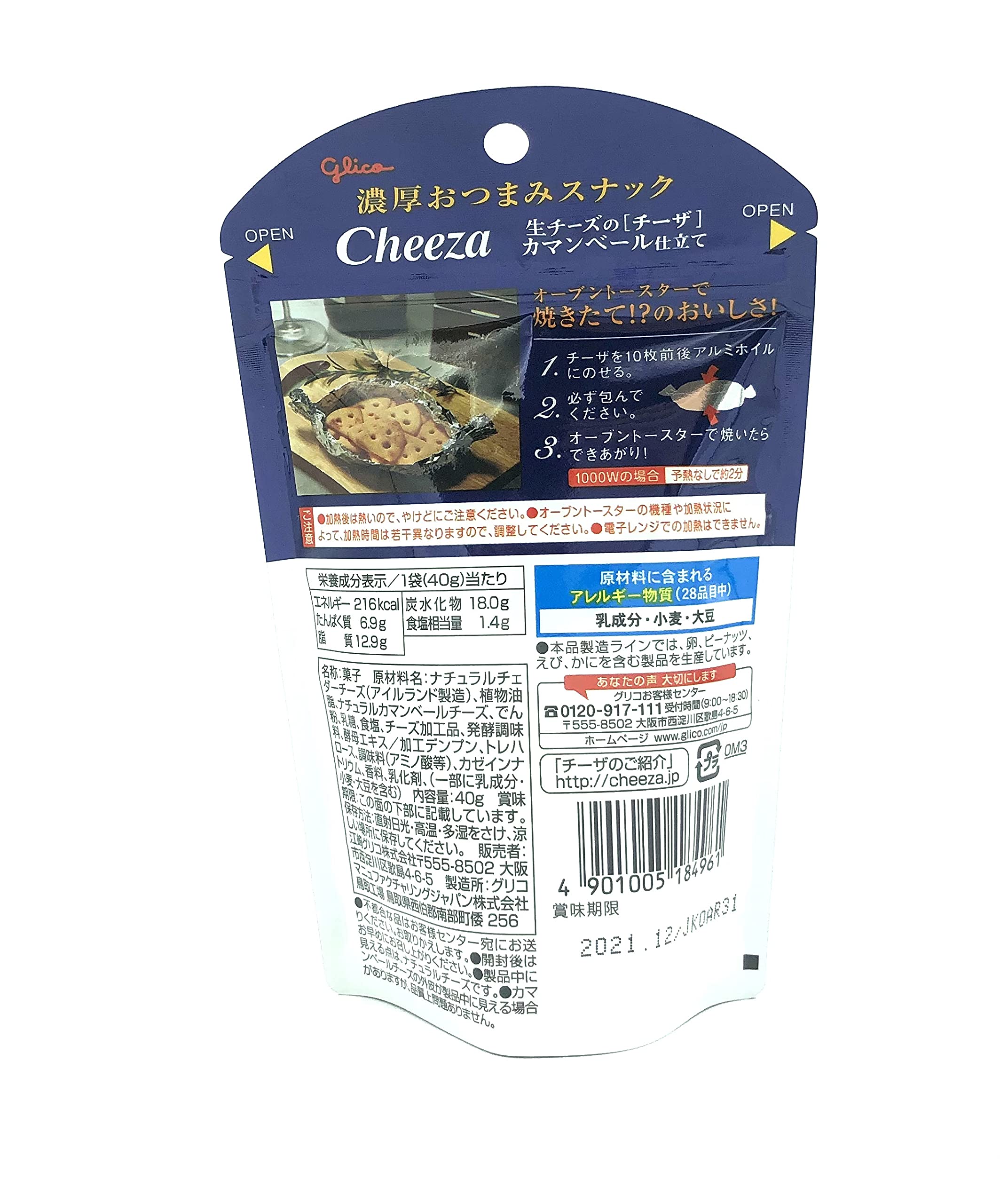 Amazon.co.jp: 江崎グリコ Cheeza チーザ アソートセット× 4袋（2種類