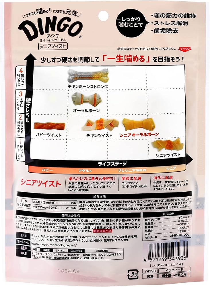 Amazon | ディンゴ (Dingo) 犬 おやつ ミート・イン・ザ・ミドル