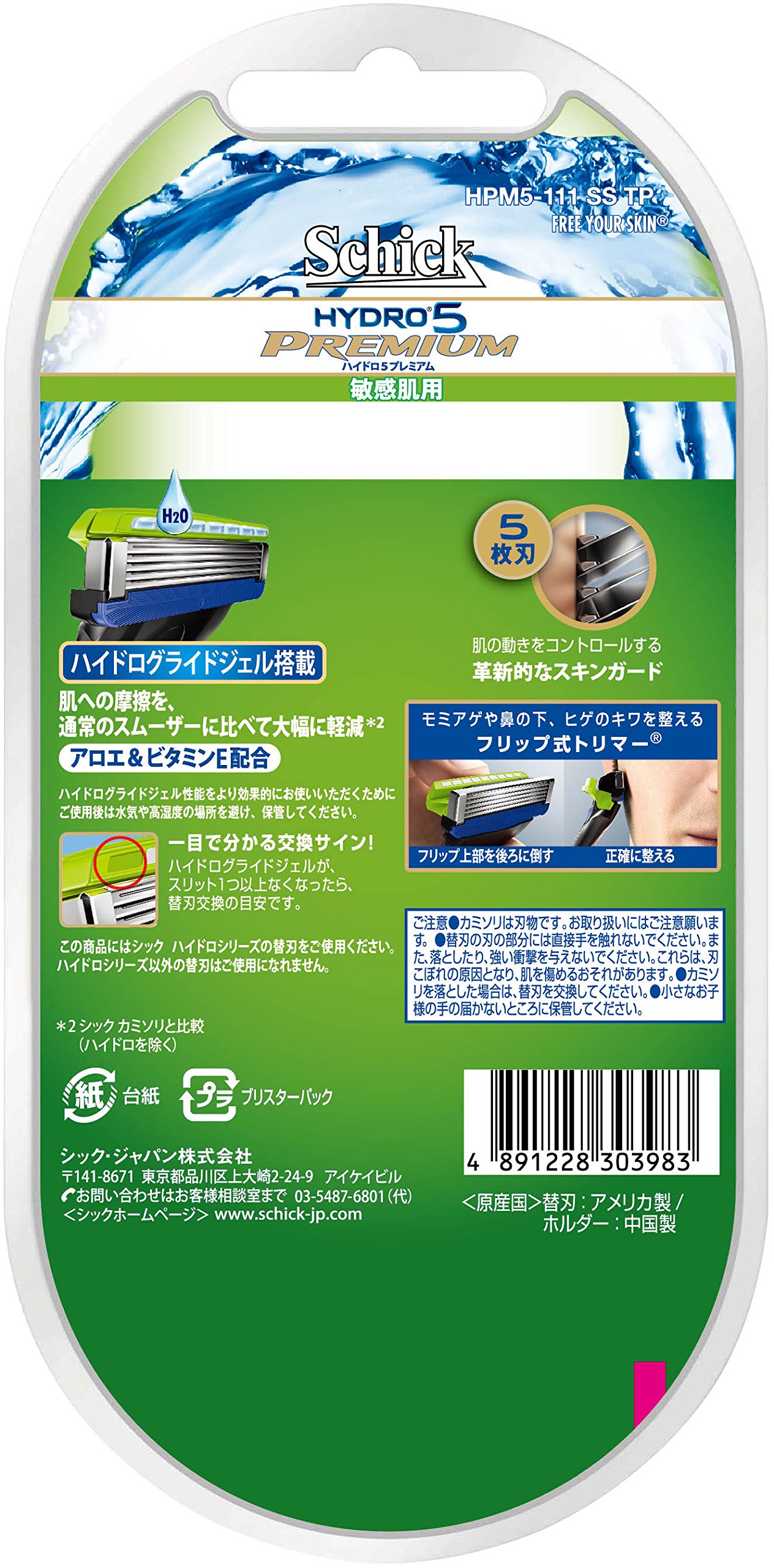 : シック Schick 5枚刃 ハイドロ5 プレミアム ホルダー