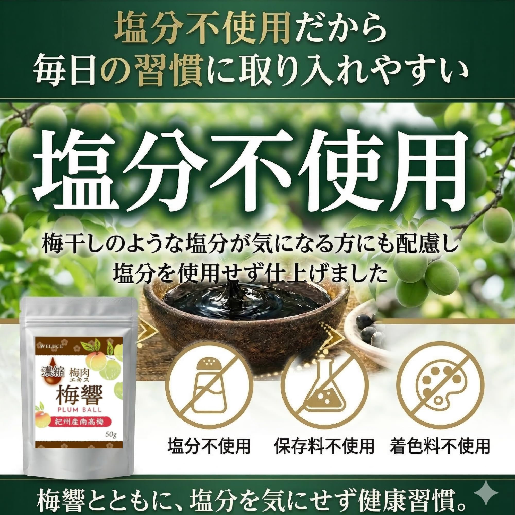 うめ100%　チャコール10本 Amazon | 濃縮の極み 梅肉エキス粒 〜梅響〜 PLUM BALL｜紀州産南高梅