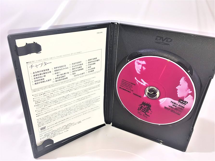 鍵　DVD　中村鴈治郎（二代目） 京 マチ子 叶 順子 仲代達矢 Amazon.co.jp: 鍵 [DVD] : 中村鴈治郎（二代目）, 京 マチ子, 叶