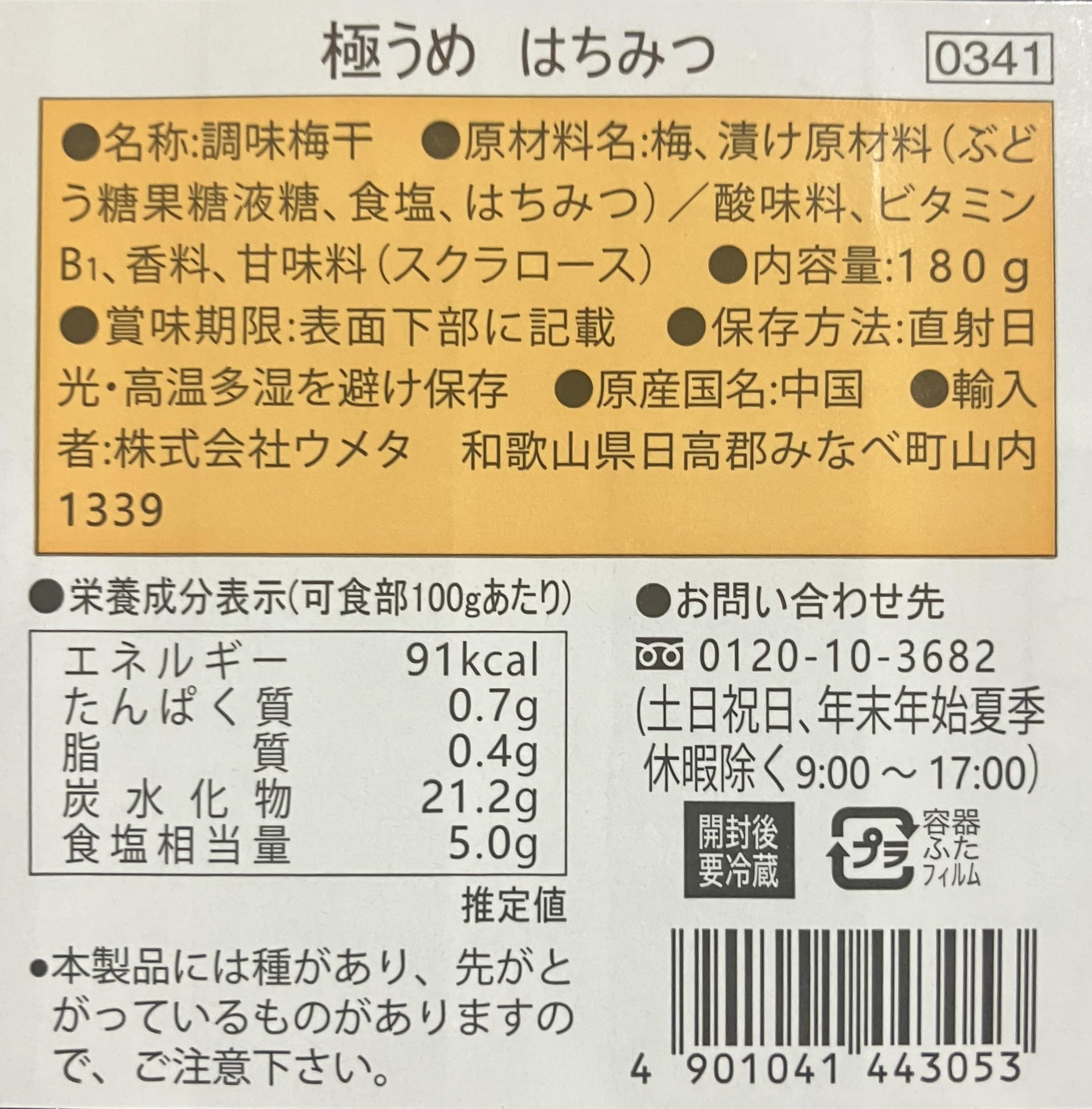 Amazon | ウメタ おもてなし極うめ はちみつ 180g | ウメタ | 梅干し 通販