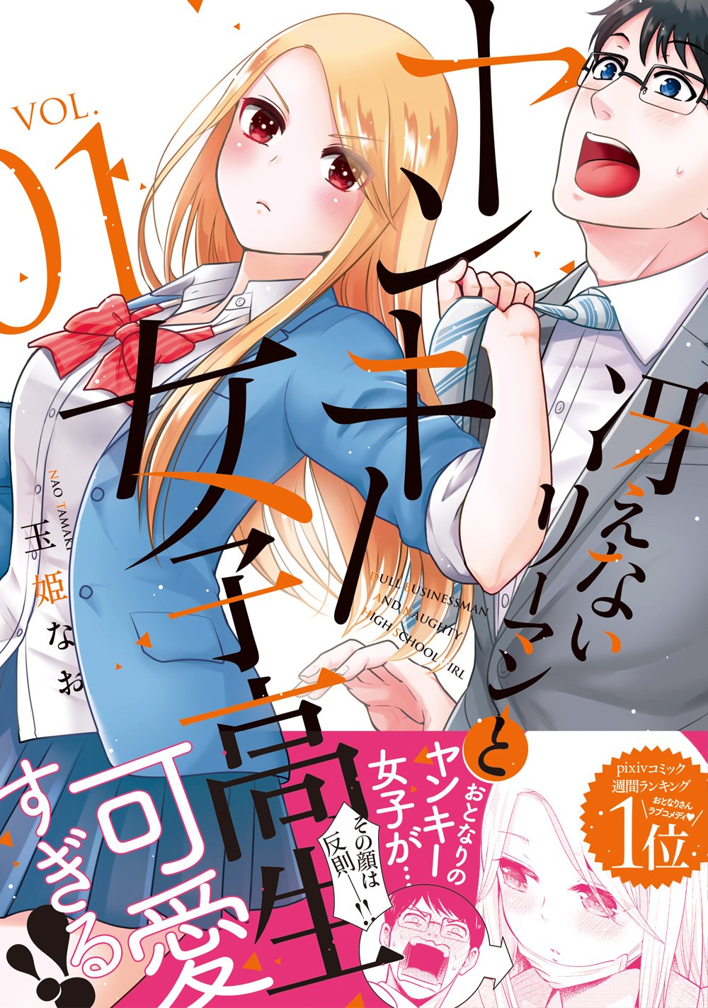 ヤンキー 女子