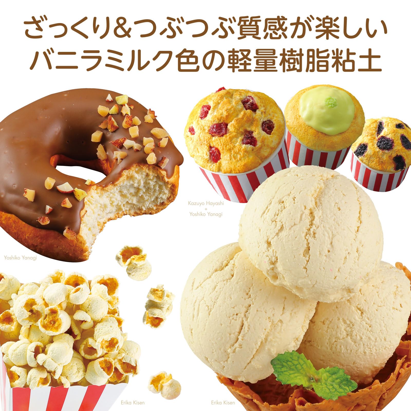 Amazon | アーテック パティシエールクレイシリーズ『バニラッティ