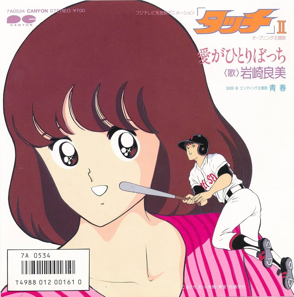 ADOY レコード her Amazon.co.jp: 愛がひとりぼっち／青春[EPレコード 7inch