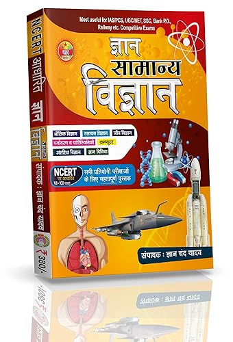 Gyan Publishing House Gyan Samanya Vigyan (Ncert Saar) 2022 Edition |