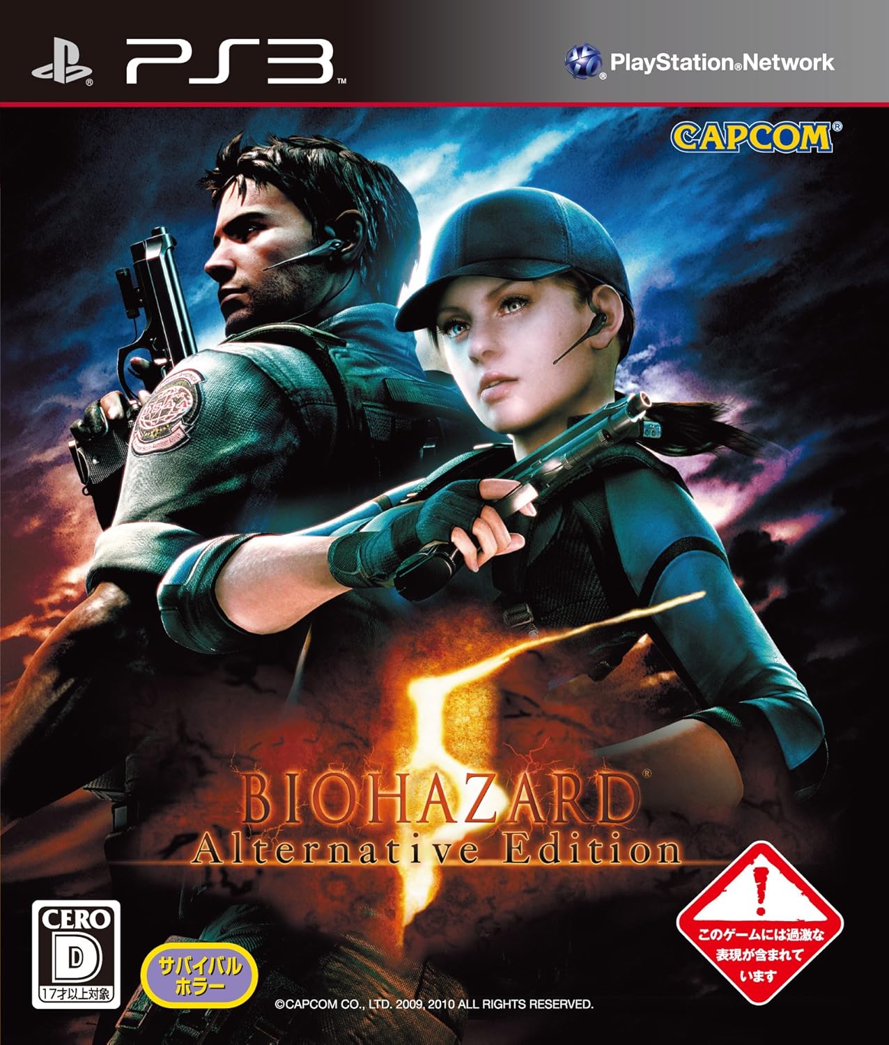 Amazon Com Biohazard 5 Alternative Edition Japan Import Video Games Amazon Com Biohazard 5 Alternative Edition Japan Import Video Games