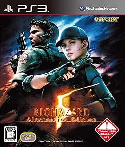 バイオハザード5 オルタナティブ エディション - PS3