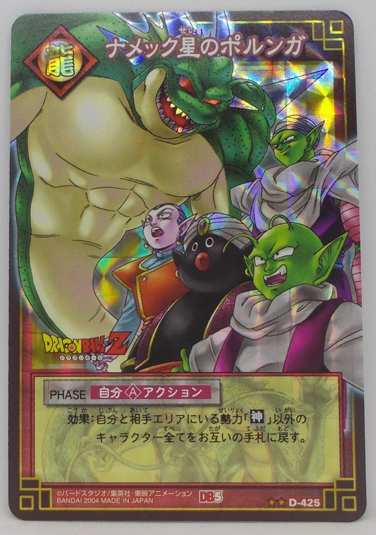 Amazon.co.jp: 【D-425 プリズム】ナメック星のポルンガ