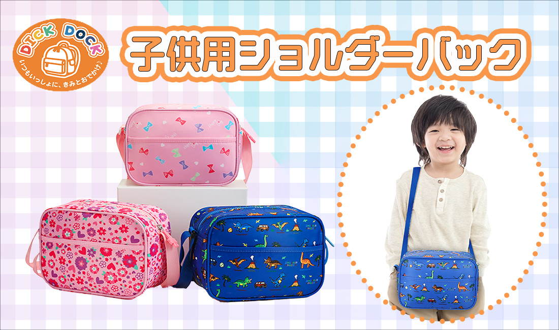 幼稚園　ショルダーバッグ　ショルダー　登園バッグ　保育園　幼稚園ショルダー 楽天市場】通園バッグ ショルダー 定番 ショルダーバッグ キッズ